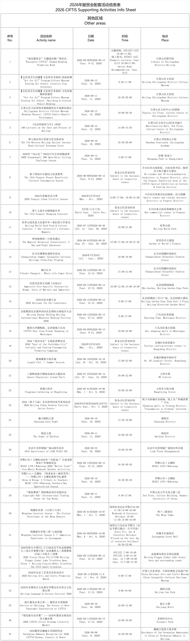 微信图片_2026-09-02_155101_940.png
